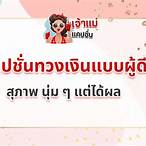 แคปชั่นทวงหนี้ แบบผู้ดี